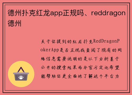 德州扑克红龙app正规吗、reddragon德州